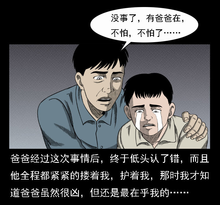 三老爷惊奇手札韩漫全集-17 河妖无删减无遮挡章节图片 