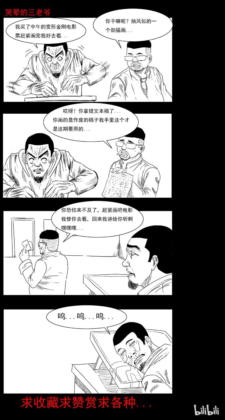 三老爷惊奇手札韩漫全集-17 河妖无删减无遮挡章节图片 