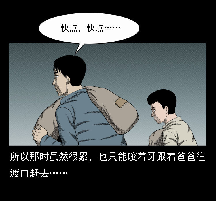 三老爷惊奇手札韩漫全集-17 河妖无删减无遮挡章节图片 