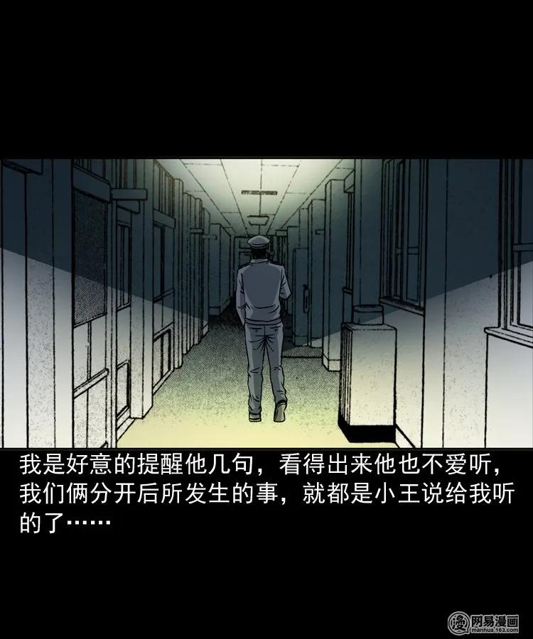 三老爷惊奇手札韩漫全集-160 猛鬼大厦（上）无删减无遮挡章节图片 