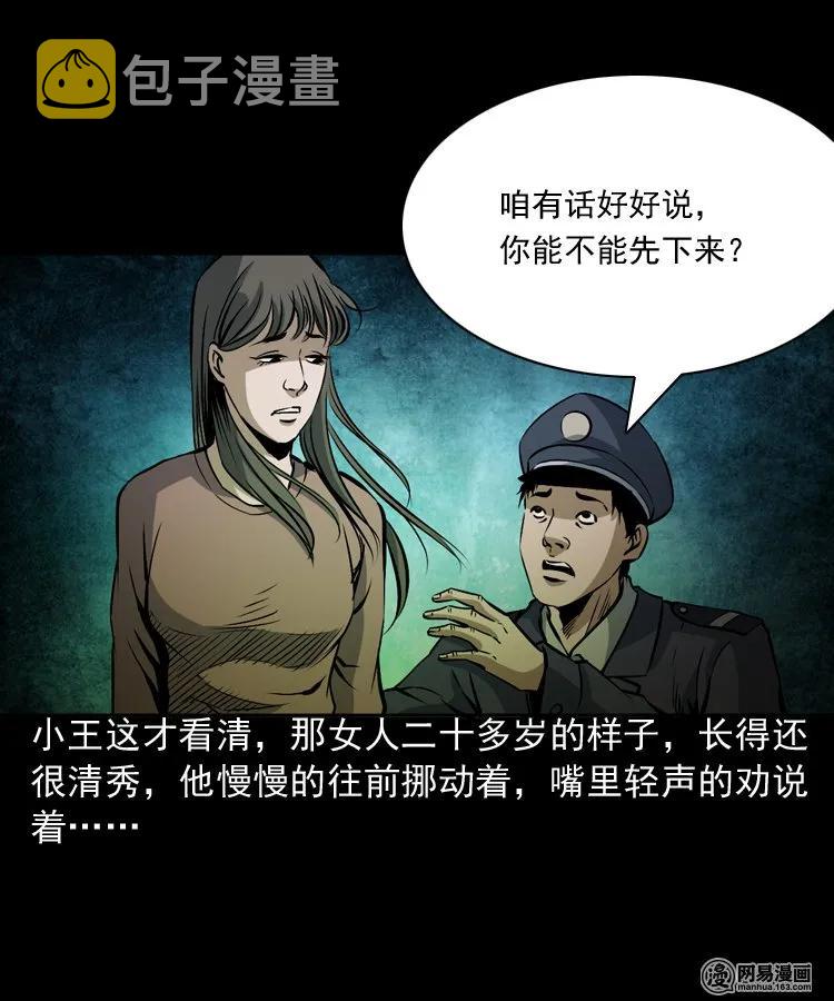 三老爷惊奇手札韩漫全集-160 猛鬼大厦（上）无删减无遮挡章节图片 