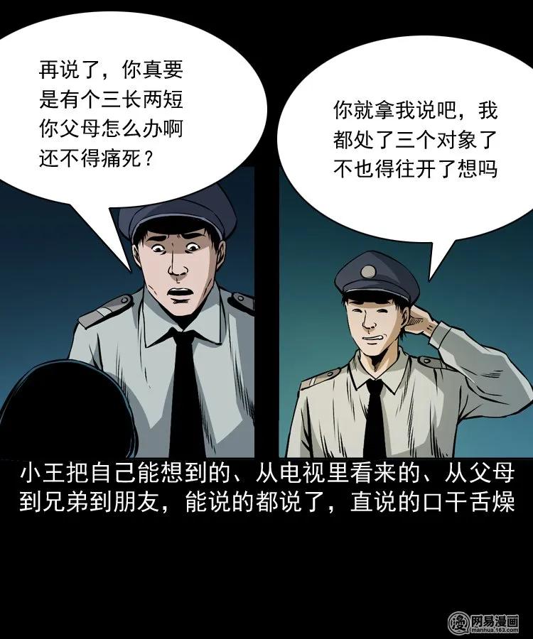 三老爷惊奇手札韩漫全集-160 猛鬼大厦（上）无删减无遮挡章节图片 