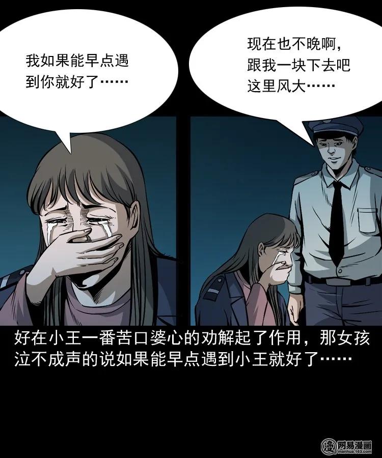 三老爷惊奇手札韩漫全集-160 猛鬼大厦（上）无删减无遮挡章节图片 