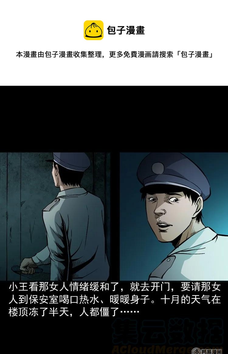 三老爷惊奇手札韩漫全集-160 猛鬼大厦（上）无删减无遮挡章节图片 