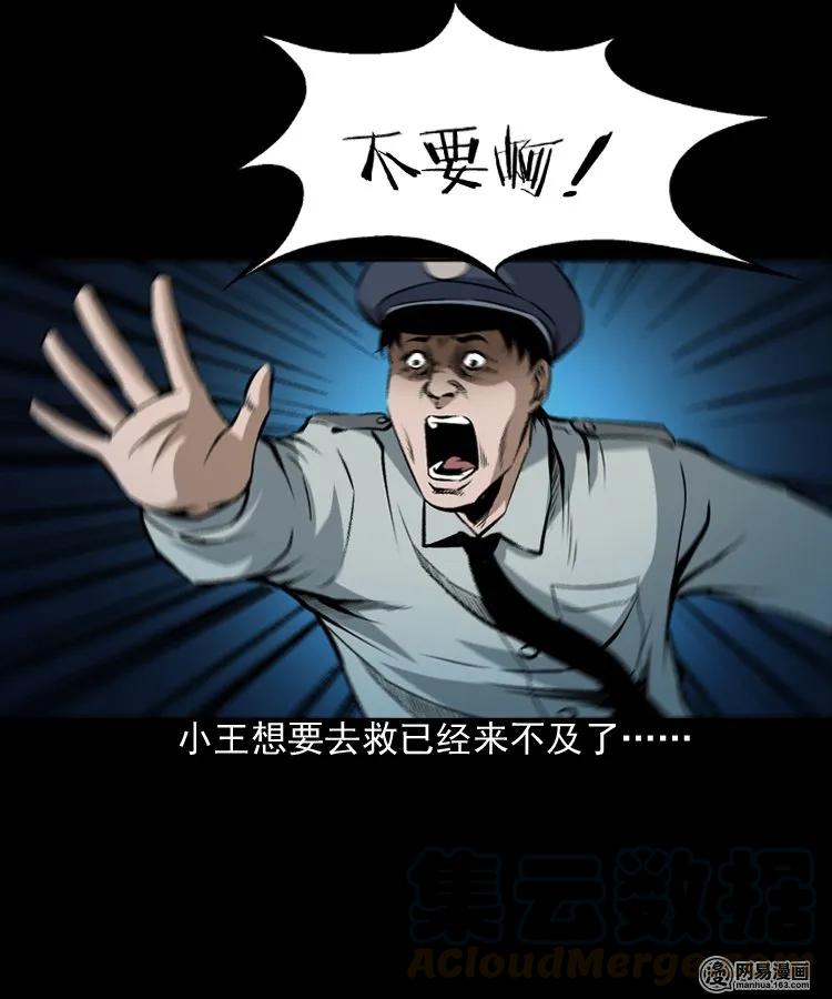 三老爷惊奇手札韩漫全集-160 猛鬼大厦（上）无删减无遮挡章节图片 
