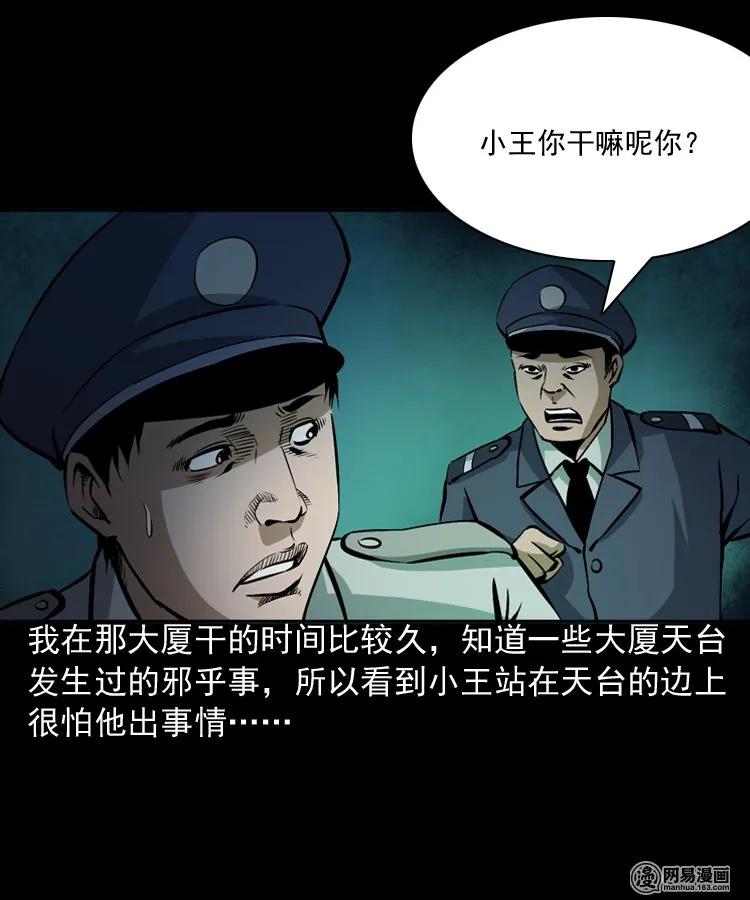 三老爷惊奇手札韩漫全集-160 猛鬼大厦（上）无删减无遮挡章节图片 
