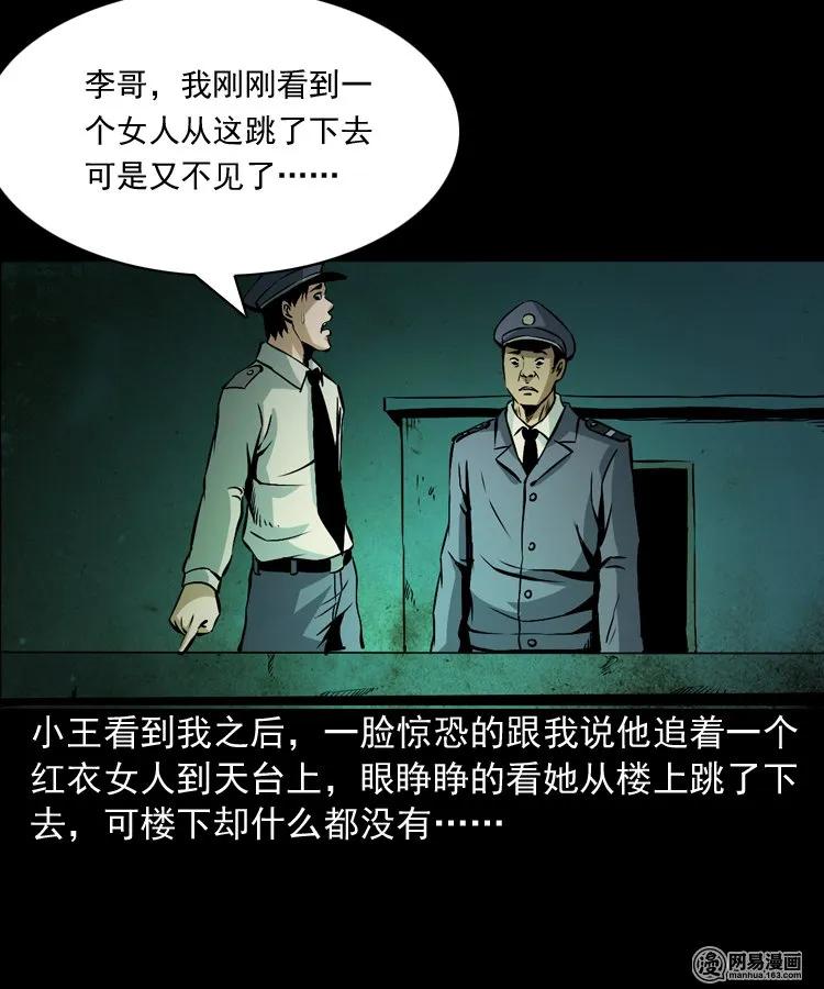三老爷惊奇手札韩漫全集-160 猛鬼大厦（上）无删减无遮挡章节图片 