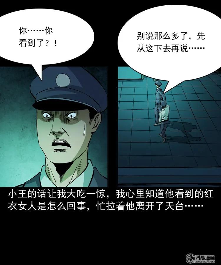 三老爷惊奇手札韩漫全集-160 猛鬼大厦（上）无删减无遮挡章节图片 