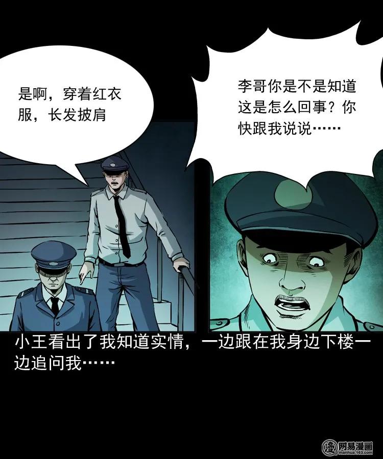 三老爷惊奇手札韩漫全集-160 猛鬼大厦（上）无删减无遮挡章节图片 