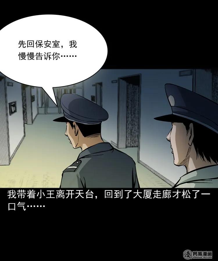 三老爷惊奇手札韩漫全集-160 猛鬼大厦（上）无删减无遮挡章节图片 