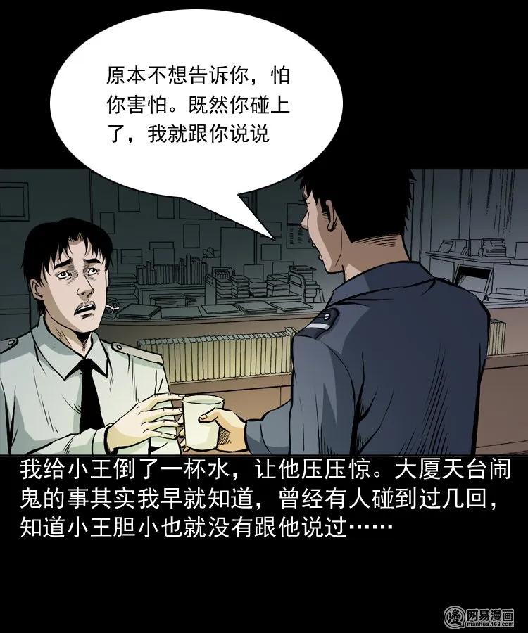 三老爷惊奇手札韩漫全集-160 猛鬼大厦（上）无删减无遮挡章节图片 