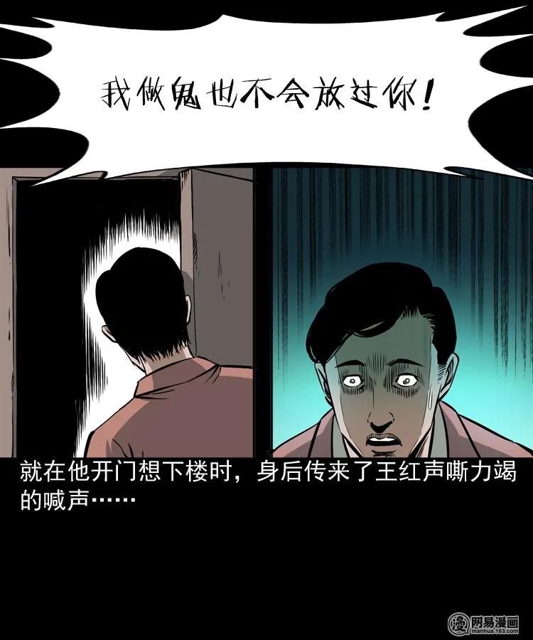 三老爷惊奇手札韩漫全集-160 猛鬼大厦（上）无删减无遮挡章节图片 