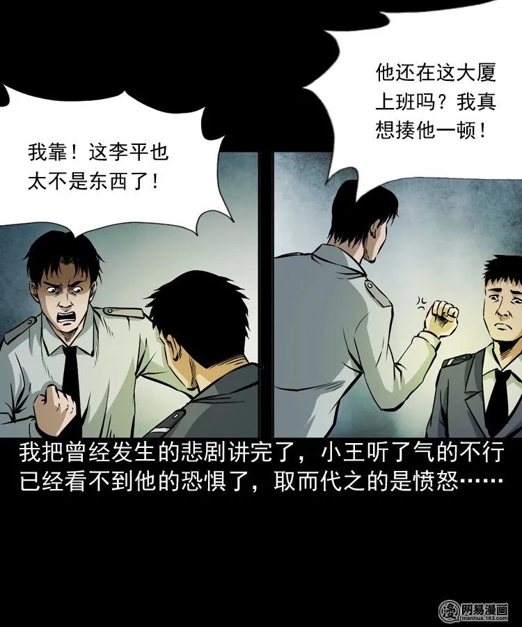 三老爷惊奇手札韩漫全集-160 猛鬼大厦（上）无删减无遮挡章节图片 