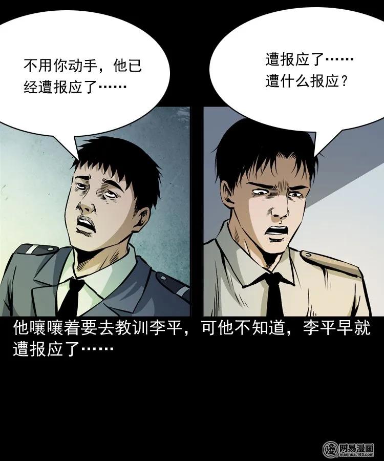 三老爷惊奇手札韩漫全集-160 猛鬼大厦（上）无删减无遮挡章节图片 