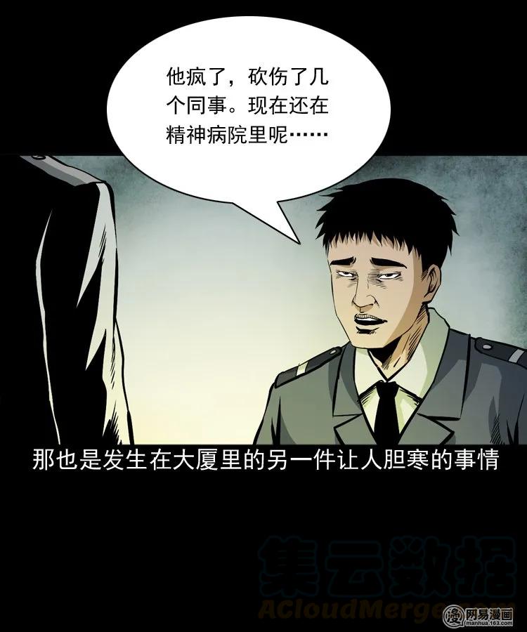 三老爷惊奇手札韩漫全集-160 猛鬼大厦（上）无删减无遮挡章节图片 