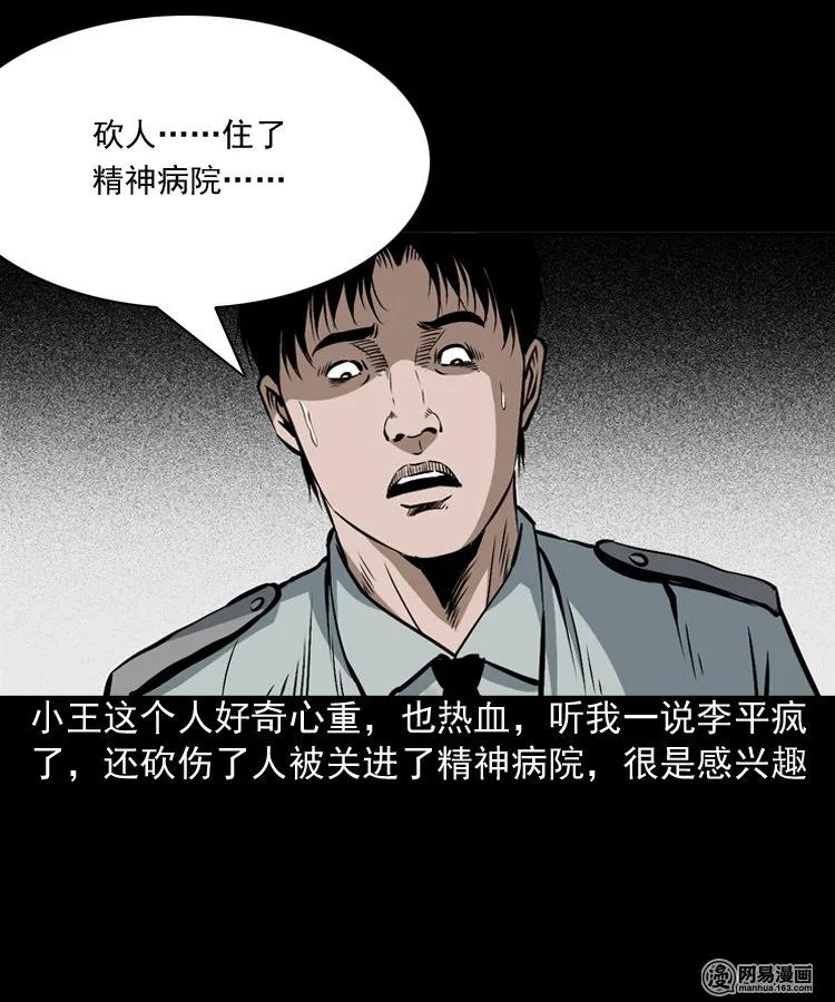 三老爷惊奇手札韩漫全集-160 猛鬼大厦（上）无删减无遮挡章节图片 