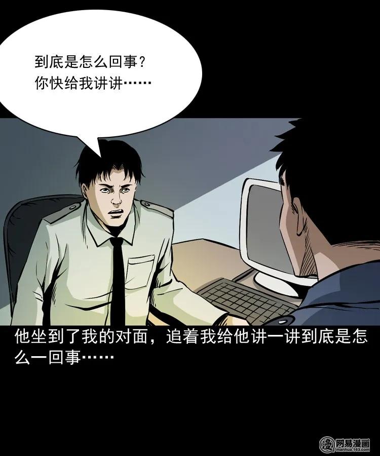 三老爷惊奇手札韩漫全集-160 猛鬼大厦（上）无删减无遮挡章节图片 