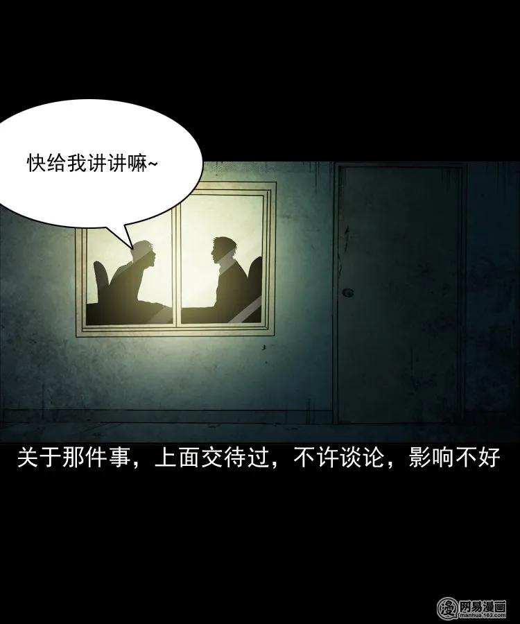 三老爷惊奇手札韩漫全集-160 猛鬼大厦（上）无删减无遮挡章节图片 
