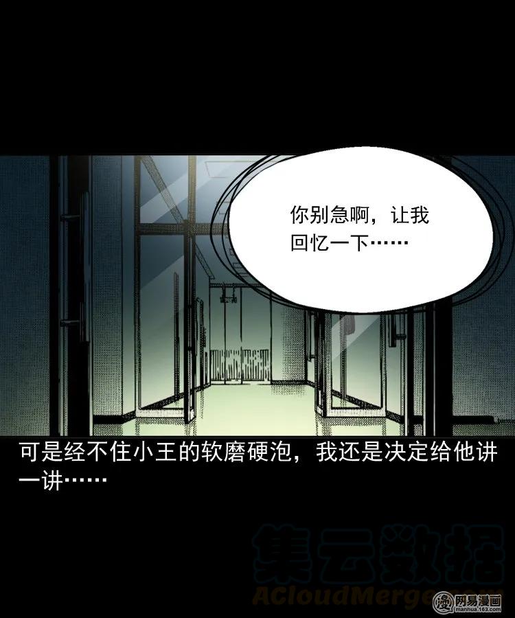 三老爷惊奇手札韩漫全集-160 猛鬼大厦（上）无删减无遮挡章节图片 