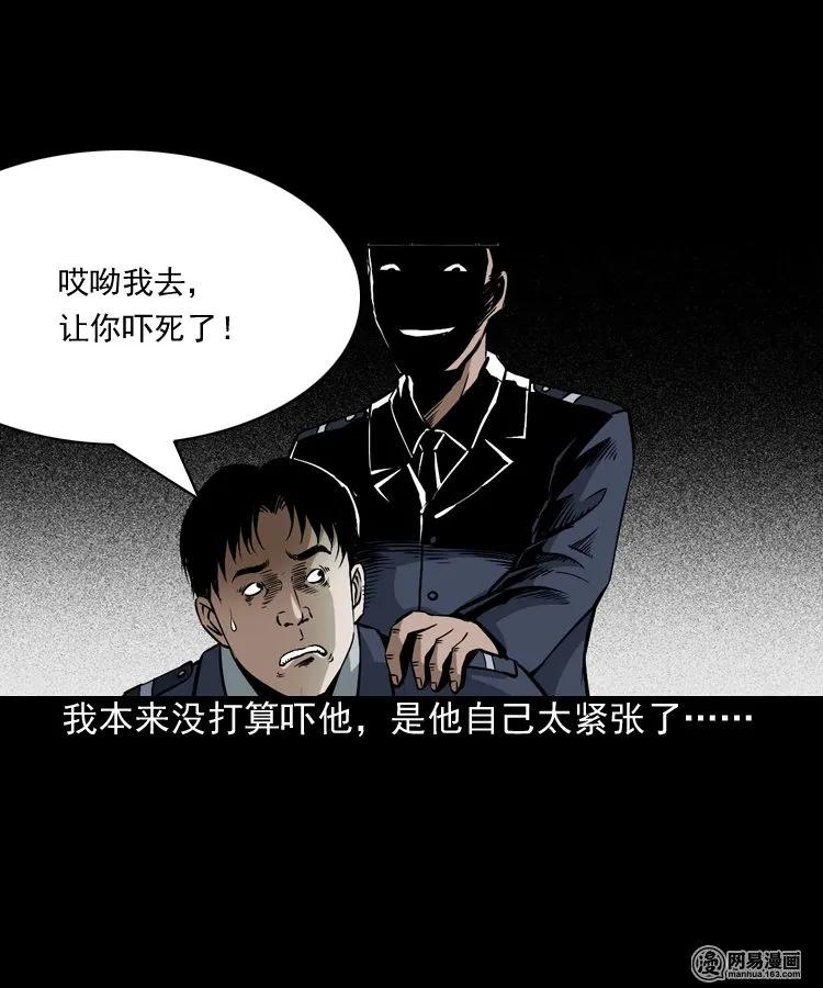 三老爷惊奇手札韩漫全集-160 猛鬼大厦（上）无删减无遮挡章节图片 