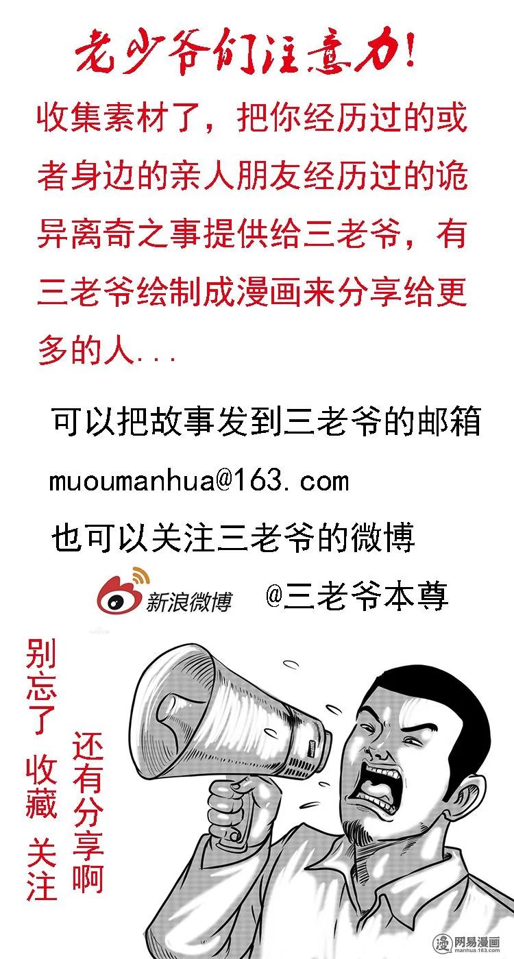 三老爷惊奇手札韩漫全集-160 猛鬼大厦（上）无删减无遮挡章节图片 