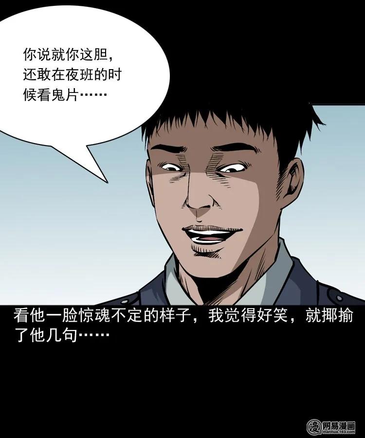 三老爷惊奇手札韩漫全集-160 猛鬼大厦（上）无删减无遮挡章节图片 