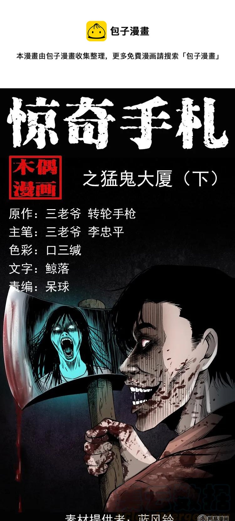 三老爷惊奇手札韩漫全集-161 猛鬼大厦（下）无删减无遮挡章节图片 
