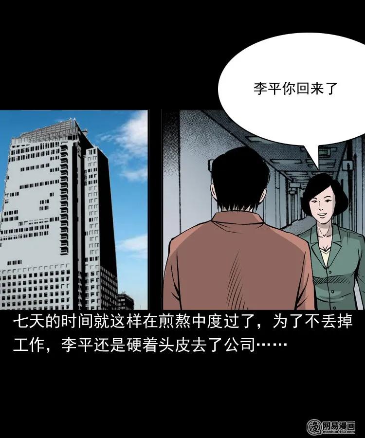 三老爷惊奇手札韩漫全集-161 猛鬼大厦（下）无删减无遮挡章节图片 
