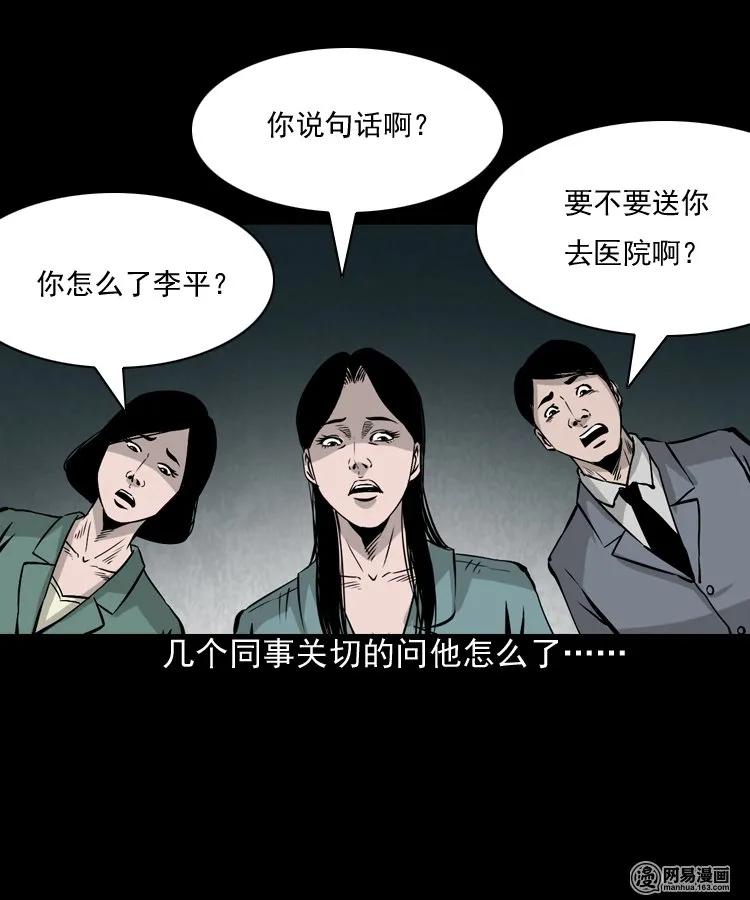 三老爷惊奇手札韩漫全集-161 猛鬼大厦（下）无删减无遮挡章节图片 