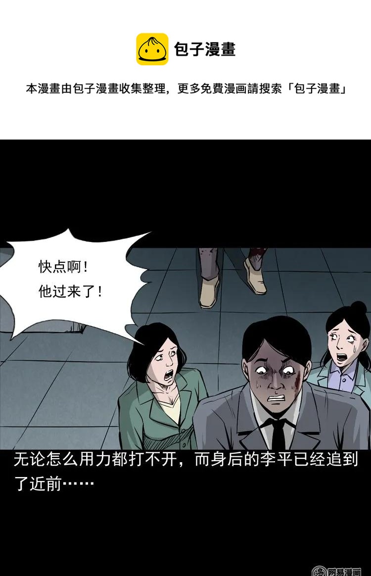 三老爷惊奇手札韩漫全集-161 猛鬼大厦（下）无删减无遮挡章节图片 