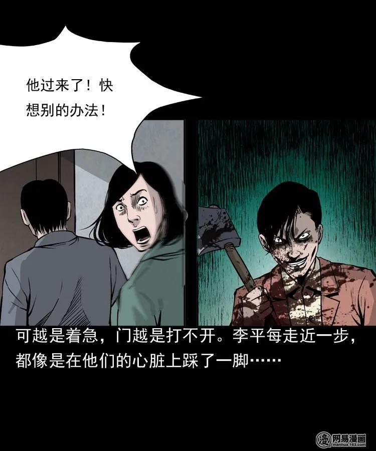 三老爷惊奇手札韩漫全集-161 猛鬼大厦（下）无删减无遮挡章节图片 