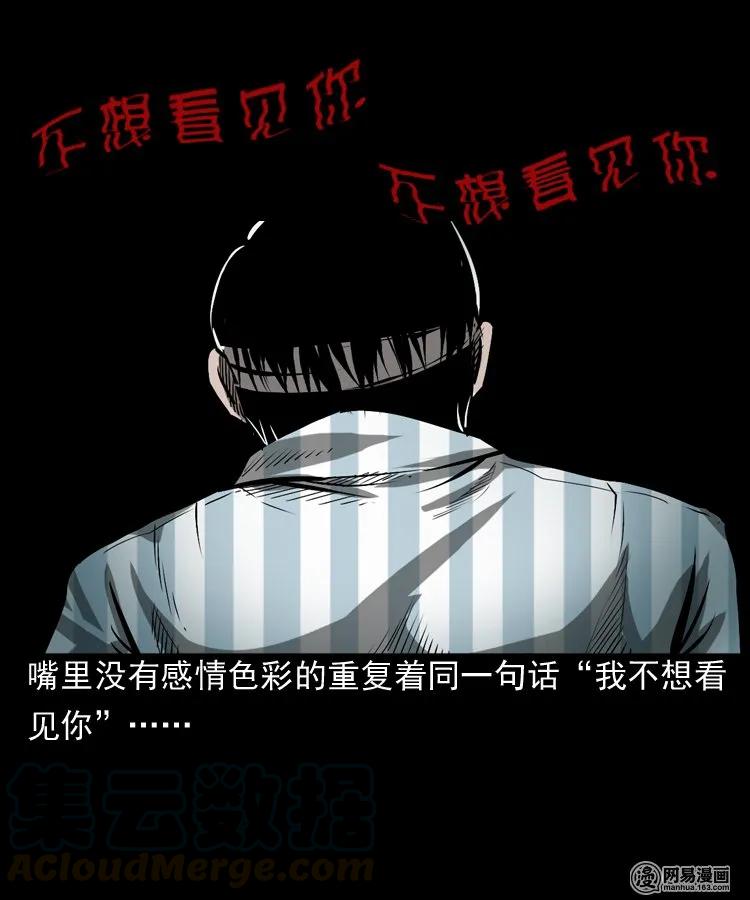 三老爷惊奇手札韩漫全集-161 猛鬼大厦（下）无删减无遮挡章节图片 
