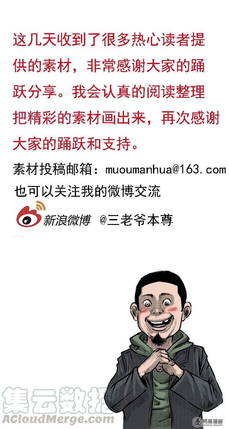 三老爷惊奇手札韩漫全集-161 猛鬼大厦（下）无删减无遮挡章节图片 