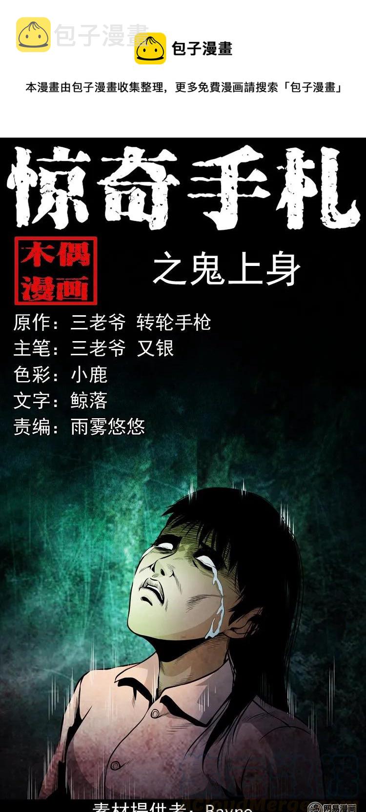 三老爷惊奇手札韩漫全集-162 鬼上身无删减无遮挡章节图片 