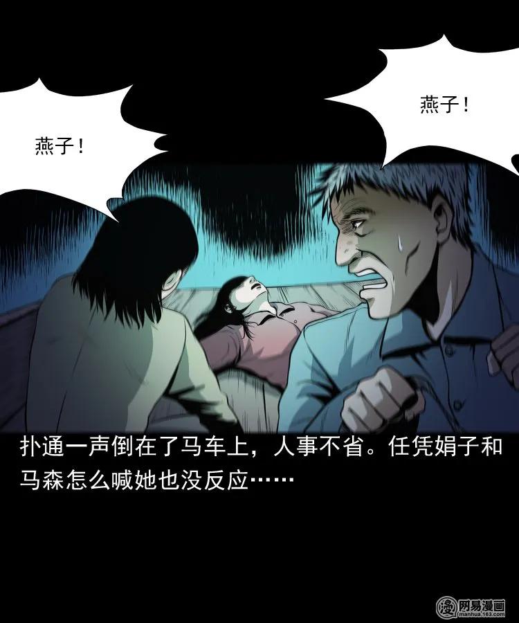 三老爷惊奇手札韩漫全集-162 鬼上身无删减无遮挡章节图片 