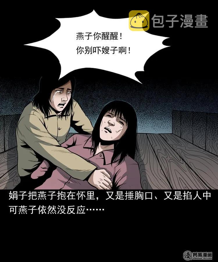 三老爷惊奇手札韩漫全集-162 鬼上身无删减无遮挡章节图片 