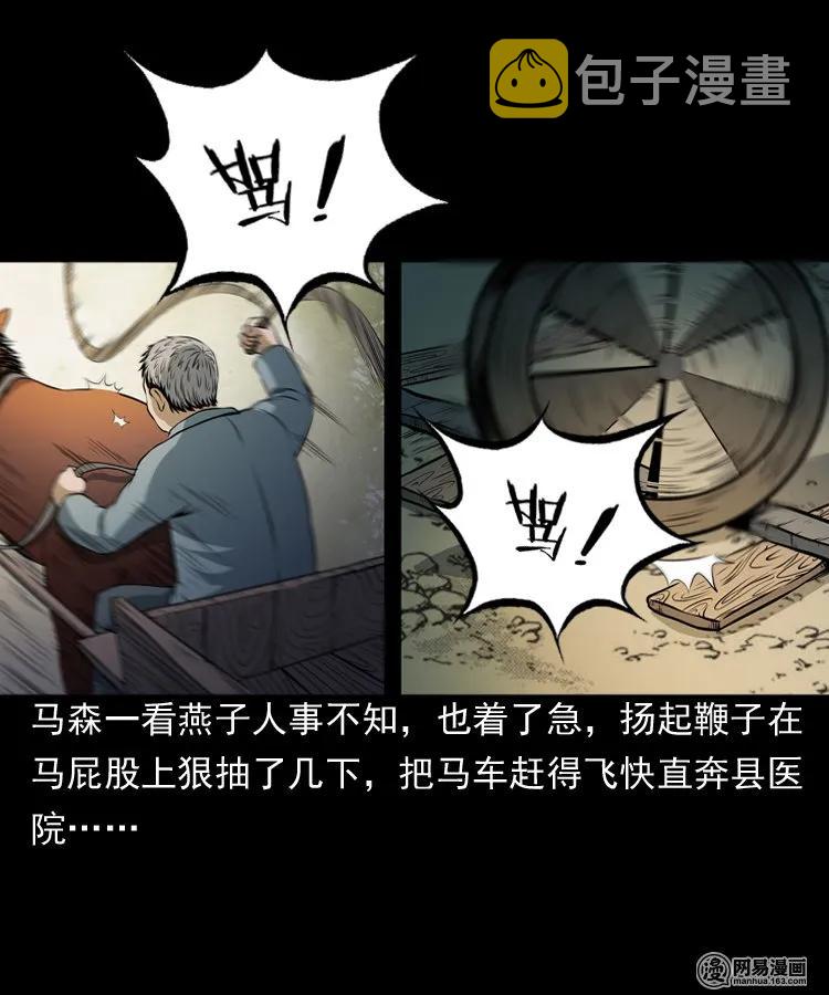 三老爷惊奇手札韩漫全集-162 鬼上身无删减无遮挡章节图片 