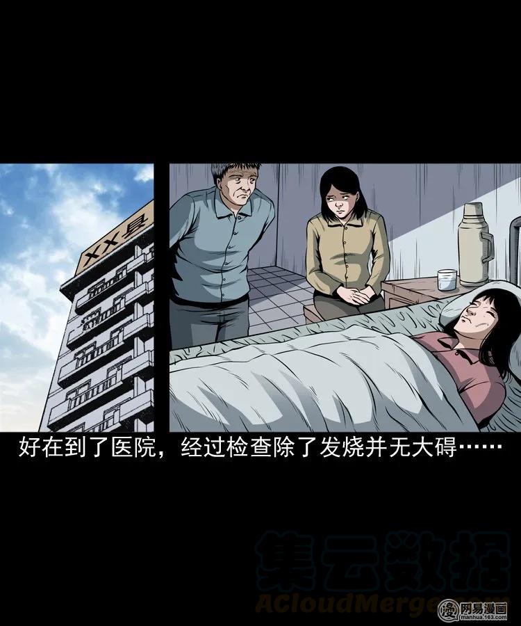 三老爷惊奇手札韩漫全集-162 鬼上身无删减无遮挡章节图片 
