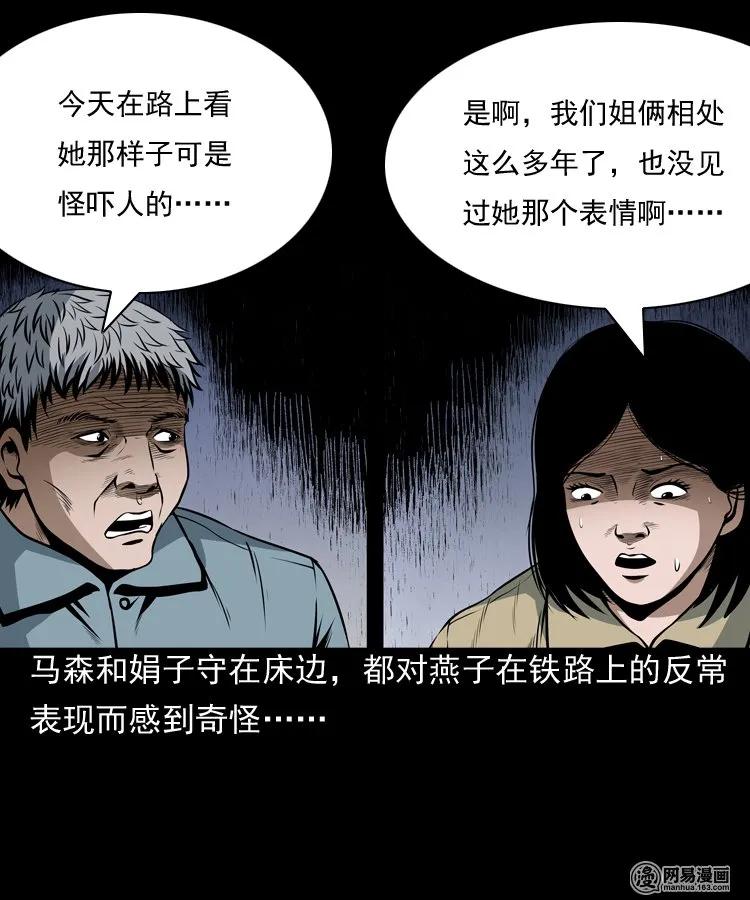 三老爷惊奇手札韩漫全集-162 鬼上身无删减无遮挡章节图片 