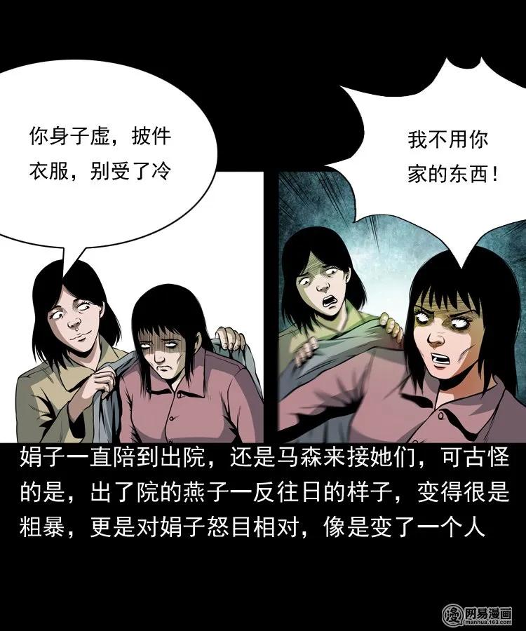 三老爷惊奇手札韩漫全集-162 鬼上身无删减无遮挡章节图片 