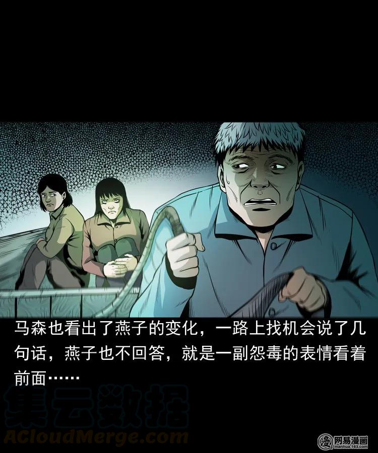 三老爷惊奇手札韩漫全集-162 鬼上身无删减无遮挡章节图片 