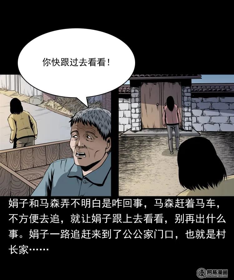 三老爷惊奇手札韩漫全集-162 鬼上身无删减无遮挡章节图片 