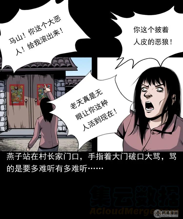 三老爷惊奇手札韩漫全集-162 鬼上身无删减无遮挡章节图片 