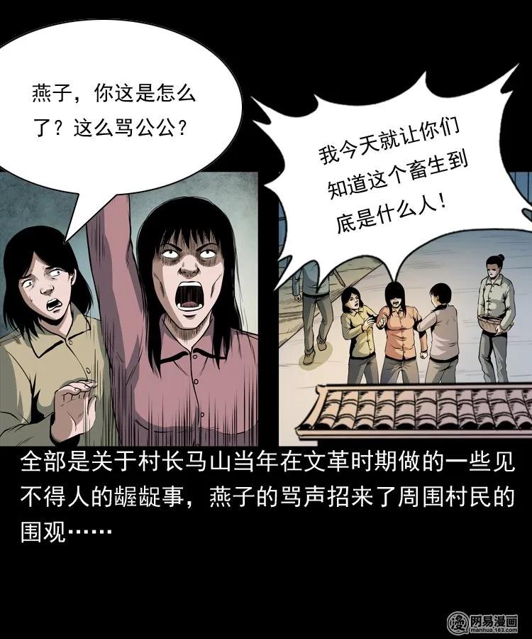 三老爷惊奇手札韩漫全集-162 鬼上身无删减无遮挡章节图片 