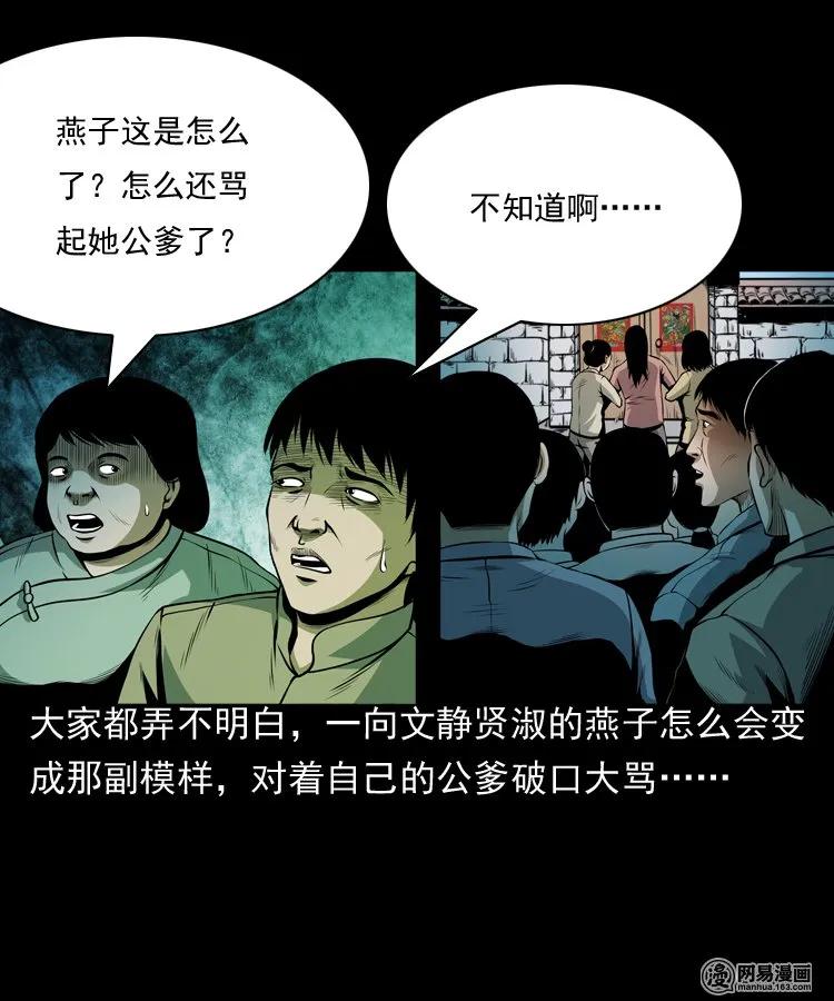 三老爷惊奇手札韩漫全集-162 鬼上身无删减无遮挡章节图片 
