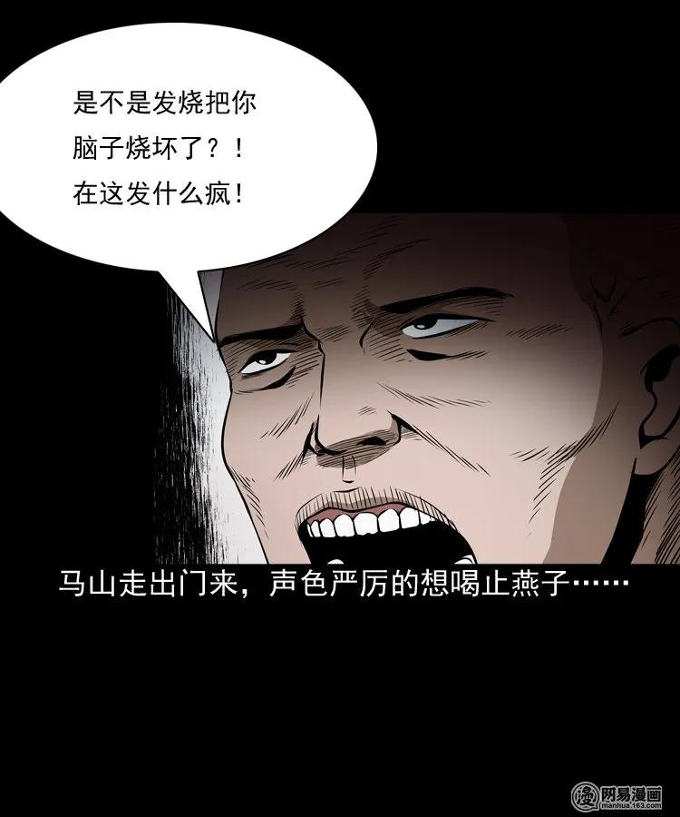 三老爷惊奇手札韩漫全集-162 鬼上身无删减无遮挡章节图片 