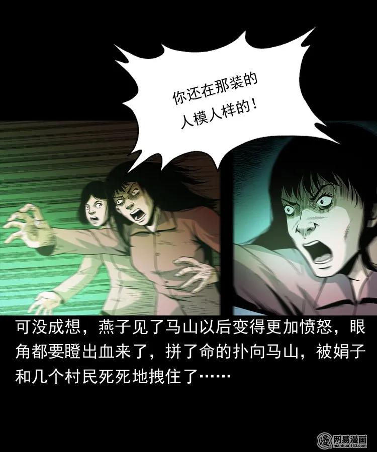 三老爷惊奇手札韩漫全集-162 鬼上身无删减无遮挡章节图片 