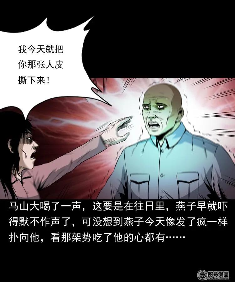 三老爷惊奇手札韩漫全集-162 鬼上身无删减无遮挡章节图片 