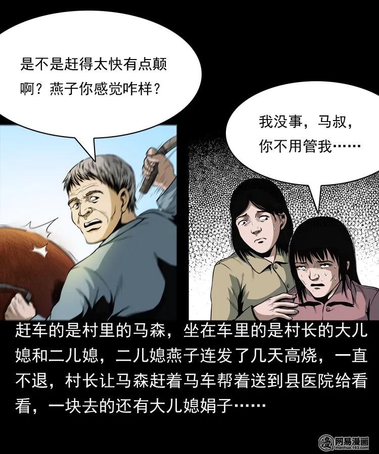 三老爷惊奇手札韩漫全集-162 鬼上身无删减无遮挡章节图片 