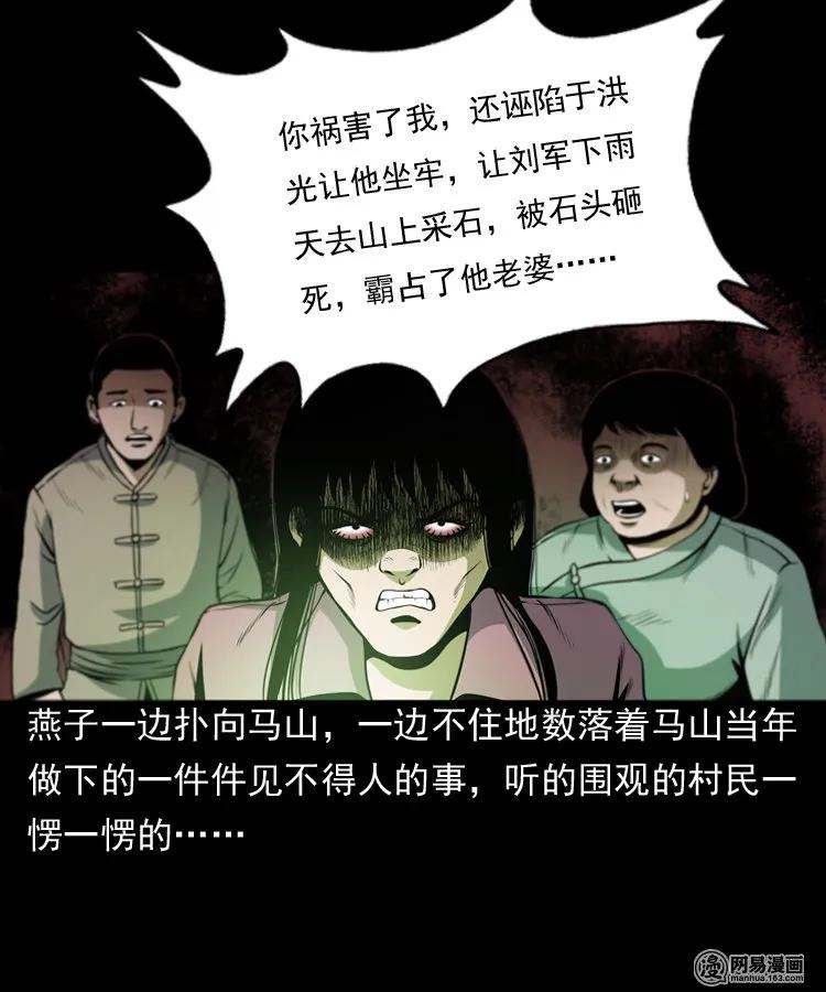 三老爷惊奇手札韩漫全集-162 鬼上身无删减无遮挡章节图片 